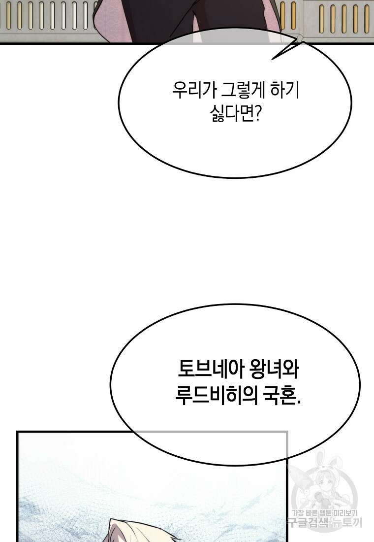 미친 왕녀 레니아 68화 43