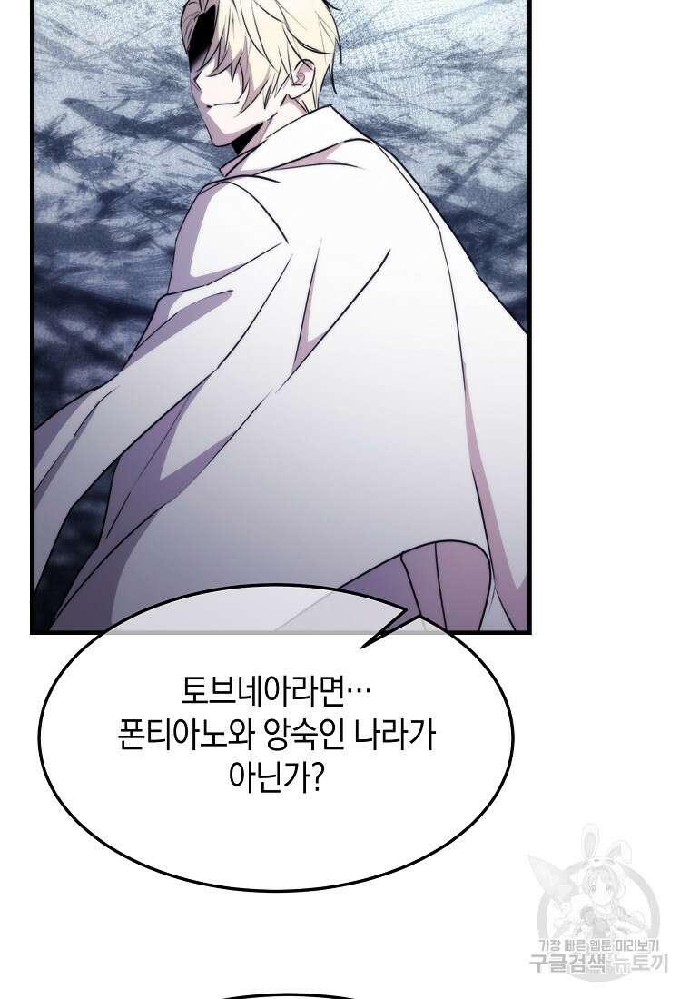 미친 왕녀 레니아 68화 44