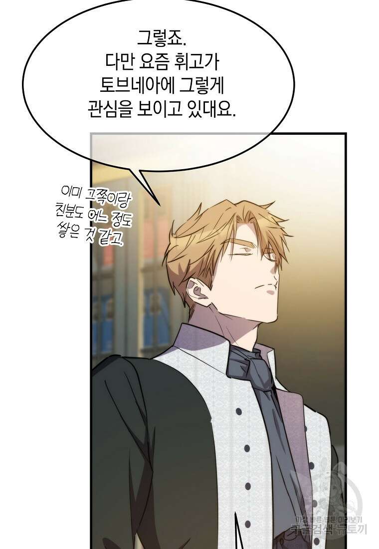 미친 왕녀 레니아 68화 45