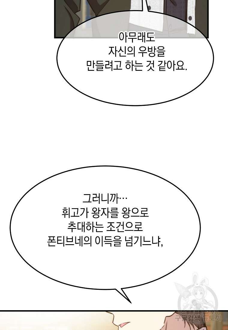 미친 왕녀 레니아 68화 46