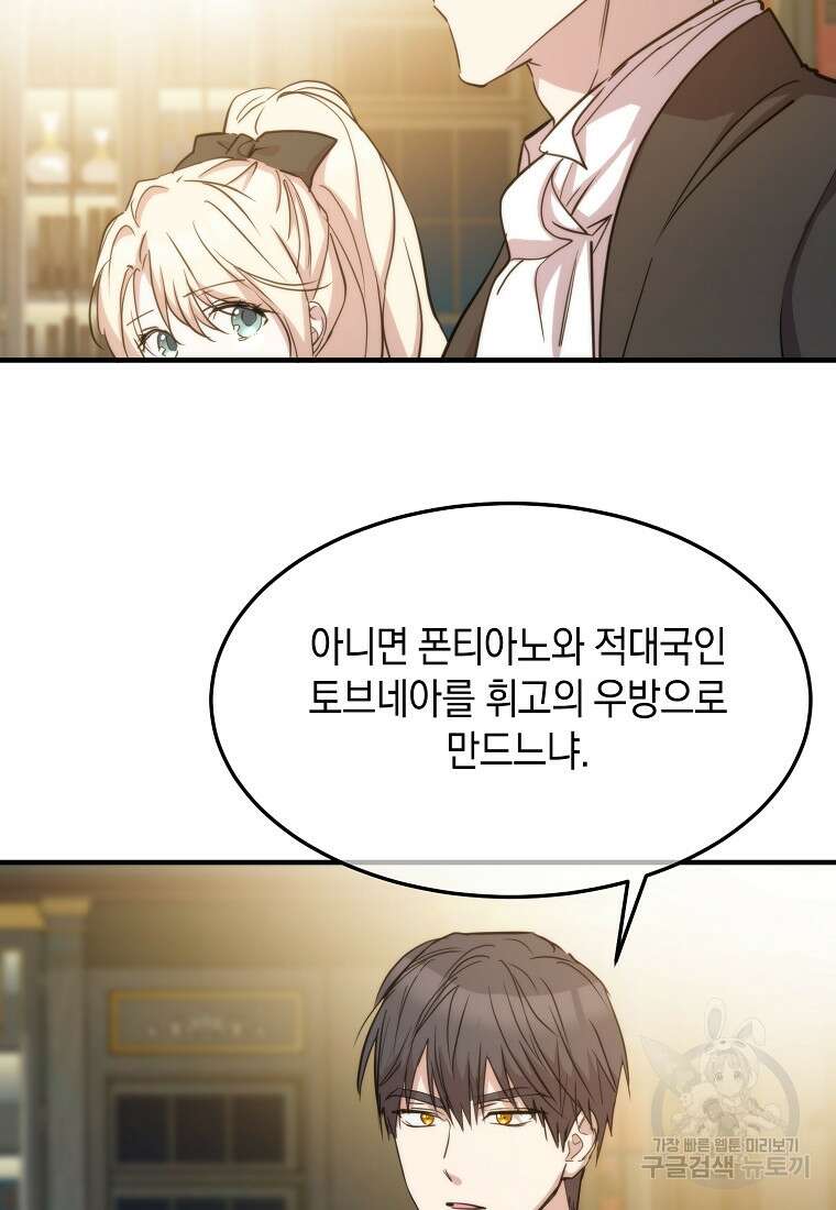 미친 왕녀 레니아 68화 47