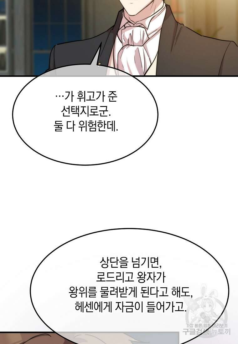 미친 왕녀 레니아 68화 48
