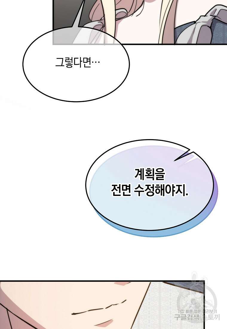 미친 왕녀 레니아 68화 51