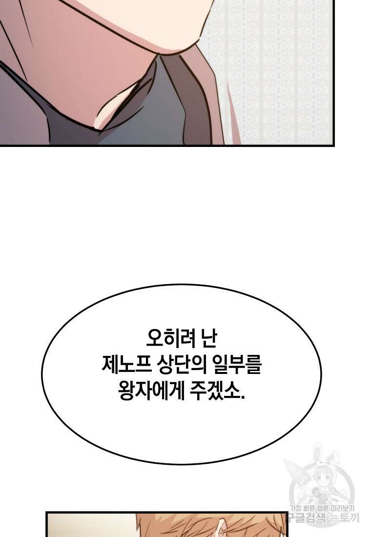미친 왕녀 레니아 68화 52