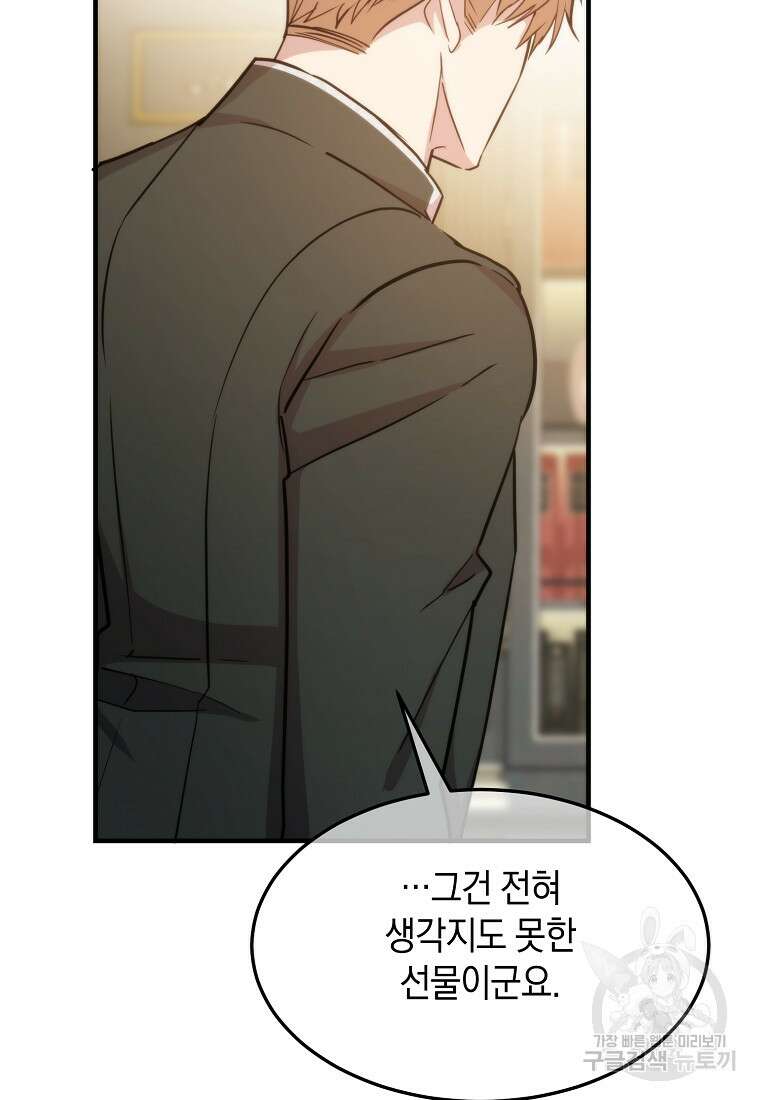 미친 왕녀 레니아 68화 53