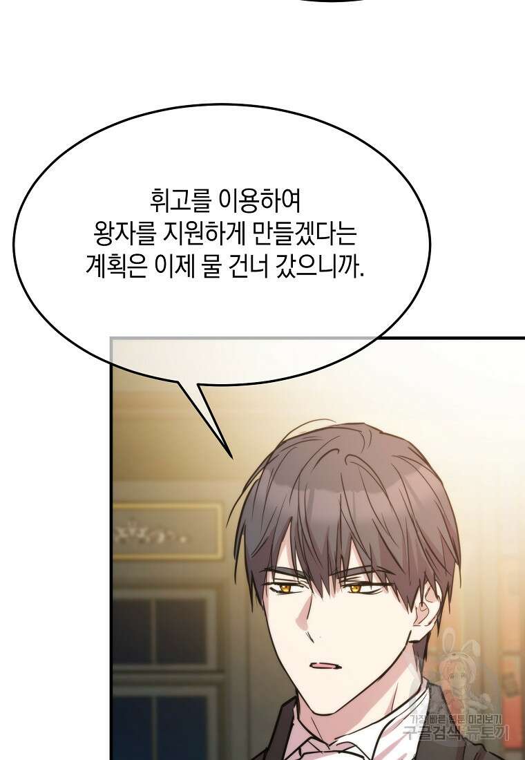 미친 왕녀 레니아 68화 54