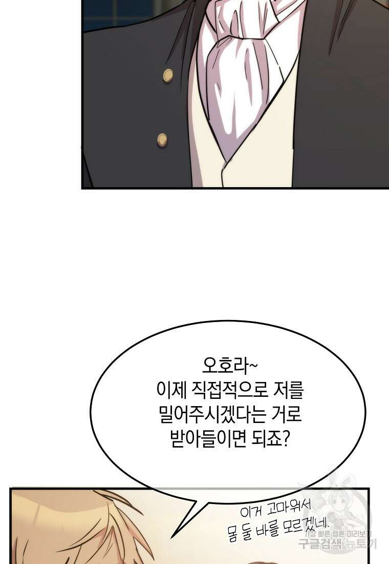 미친 왕녀 레니아 68화 55