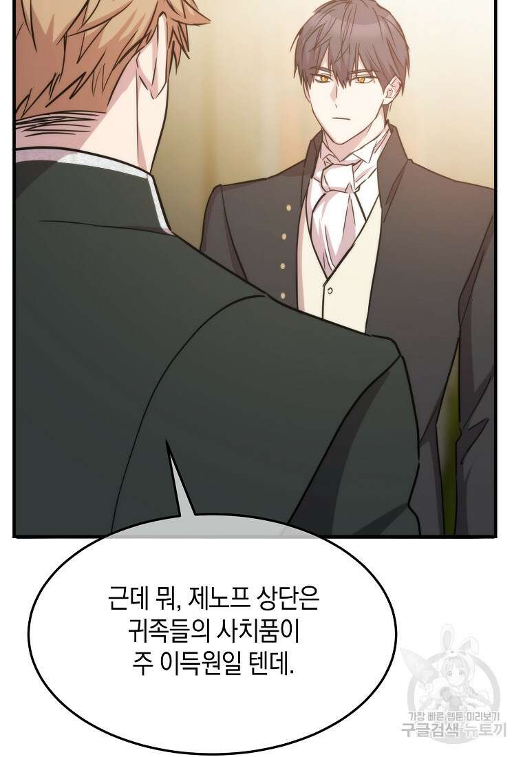 미친 왕녀 레니아 68화 56
