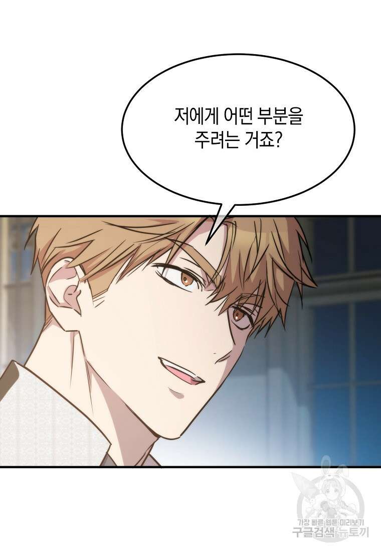 미친 왕녀 레니아 68화 57