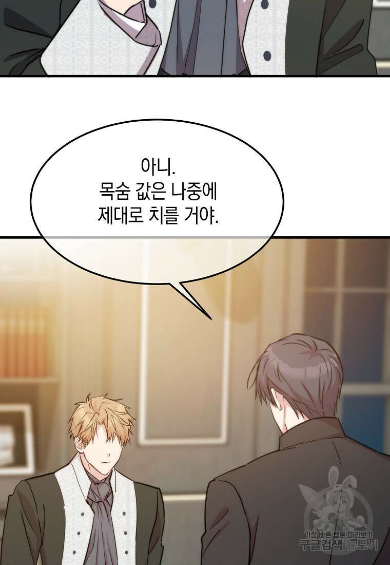 미친 왕녀 레니아 68화 60