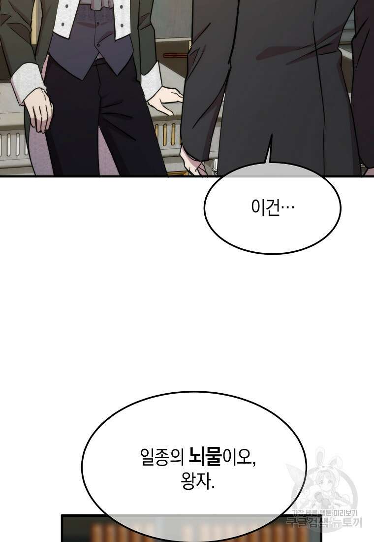 미친 왕녀 레니아 68화 61
