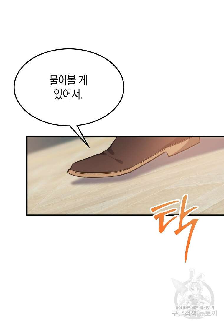 미친 왕녀 레니아 68화 63