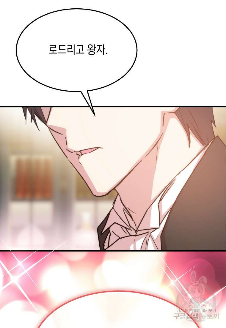 미친 왕녀 레니아 68화 64