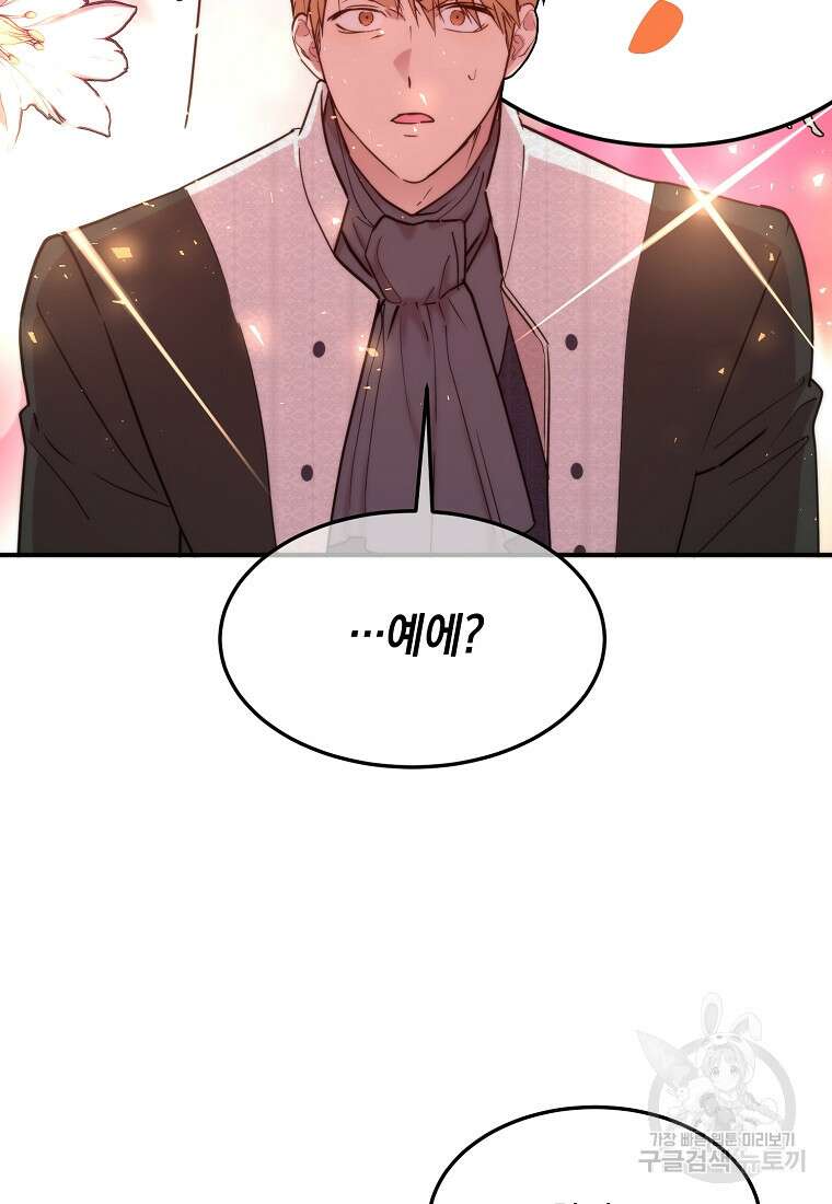 미친 왕녀 레니아 68화 66
