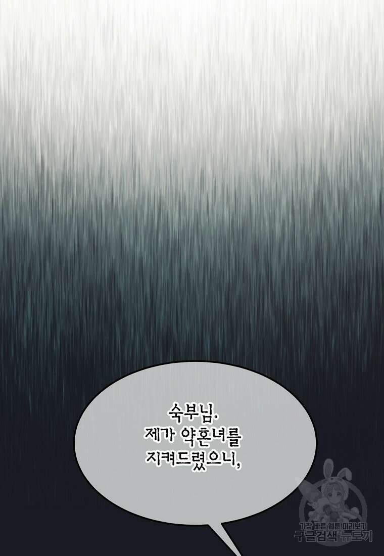 미친 왕녀 레니아 68화 68