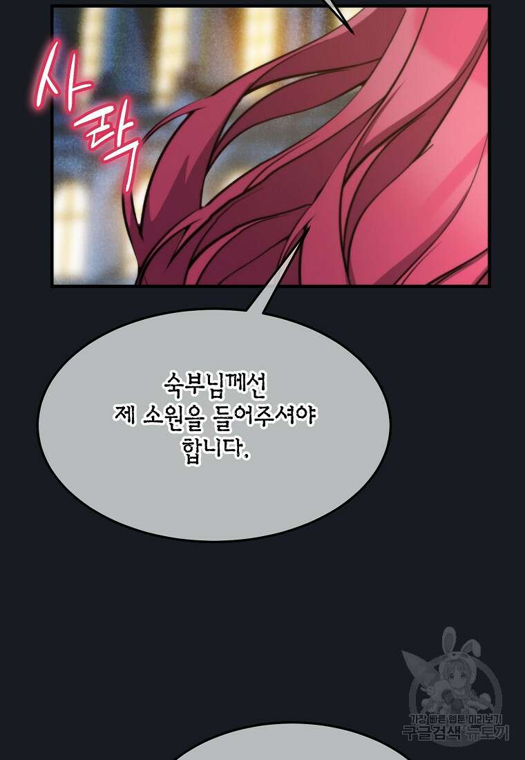 미친 왕녀 레니아 68화 69