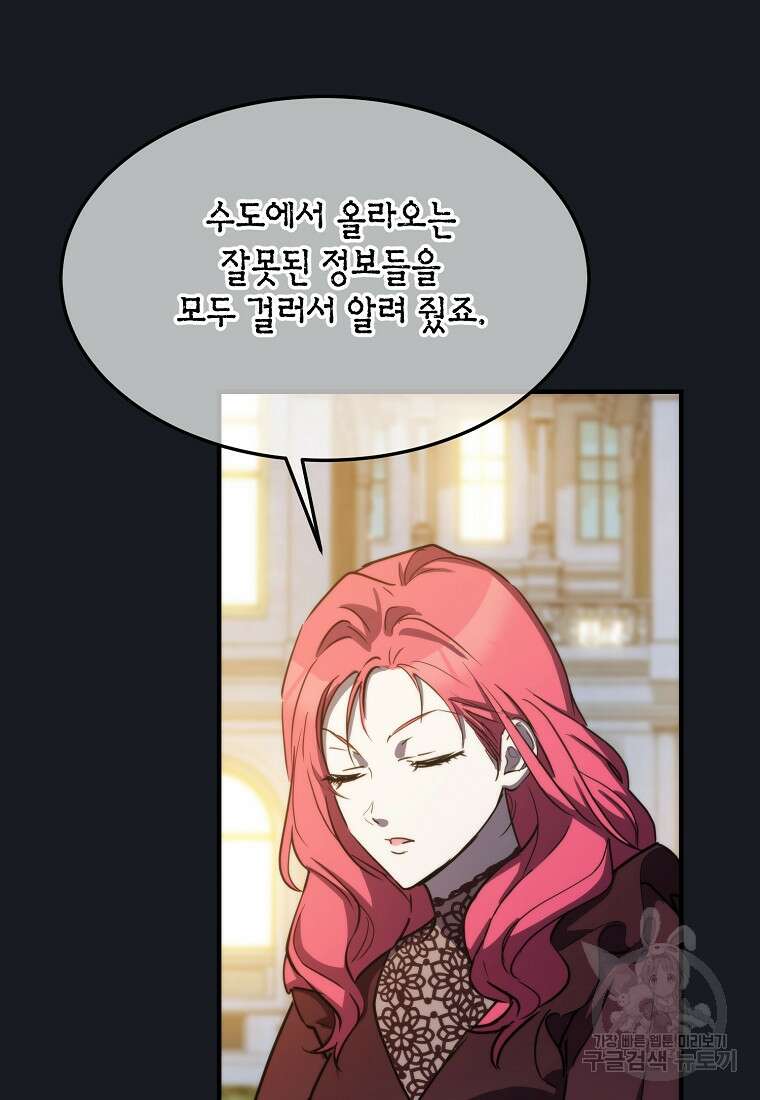 미친 왕녀 레니아 68화 71
