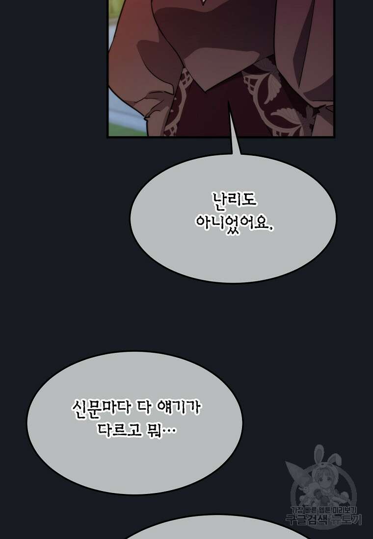 미친 왕녀 레니아 68화 72