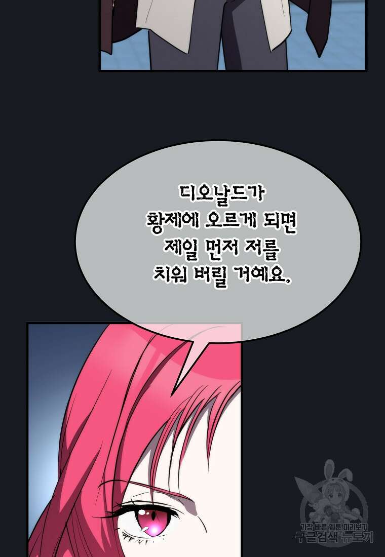 미친 왕녀 레니아 68화 76