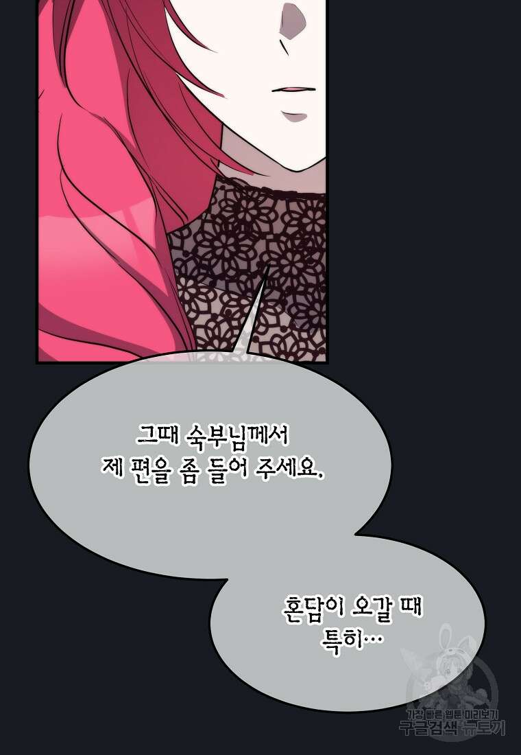 미친 왕녀 레니아 68화 77