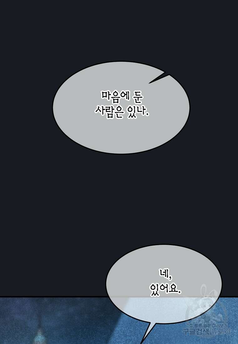 미친 왕녀 레니아 68화 78