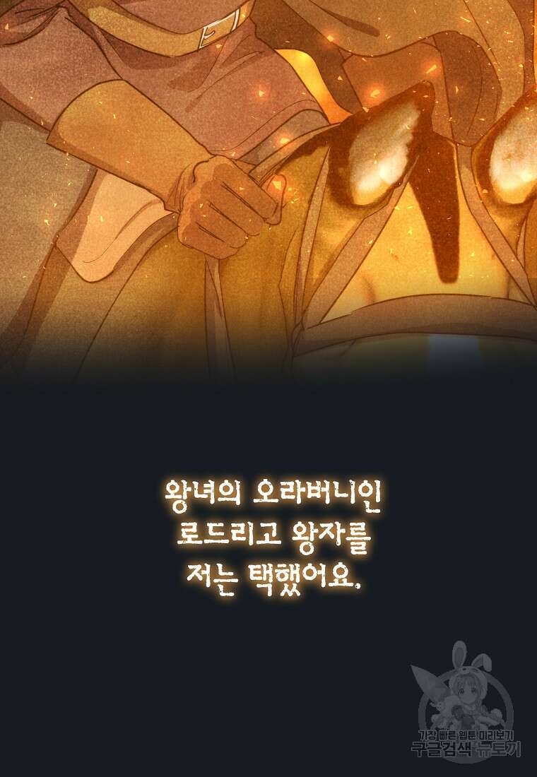 미친 왕녀 레니아 68화 81