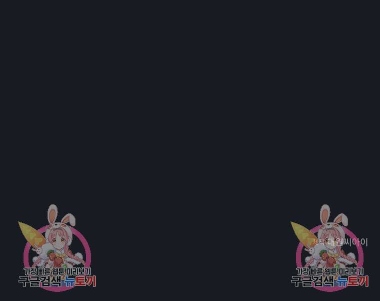 미친 왕녀 레니아 68화 82