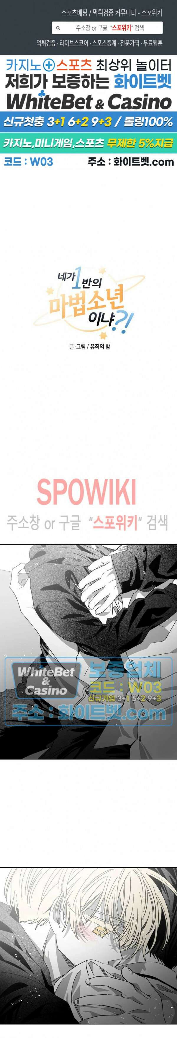 네가 1반의 마법소년이냐?! 28화 1