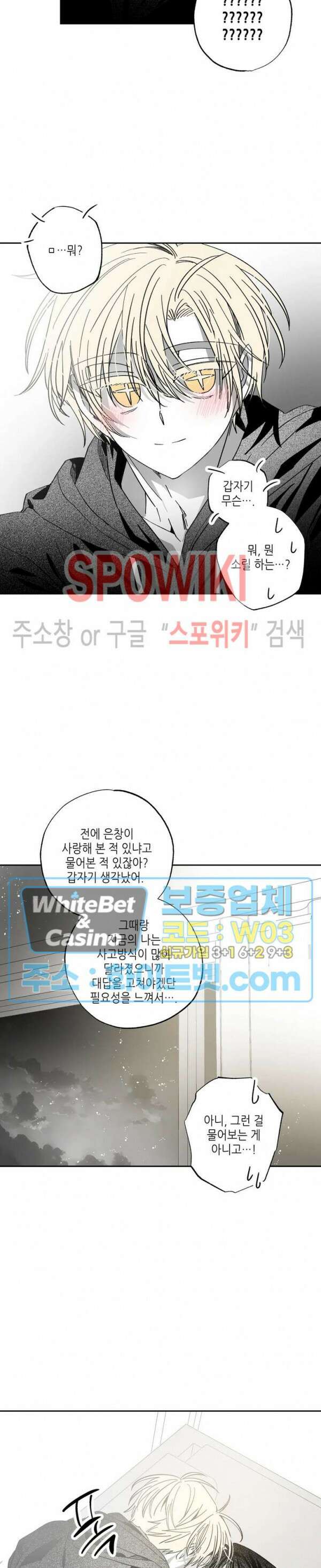 네가 1반의 마법소년이냐?! 28화 4