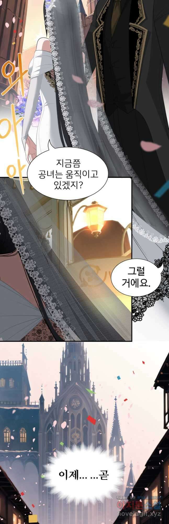 시한부 악녀가 복수하는 방법 73화 4