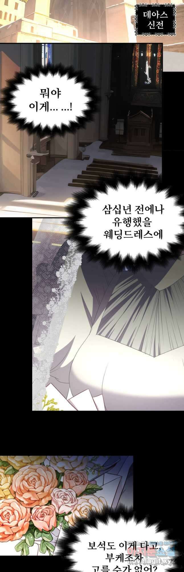 시한부 악녀가 복수하는 방법 73화 7