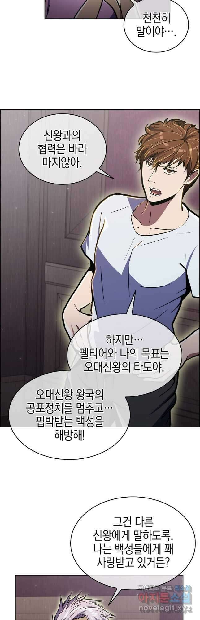 낙인의 플레인워커 70화 3