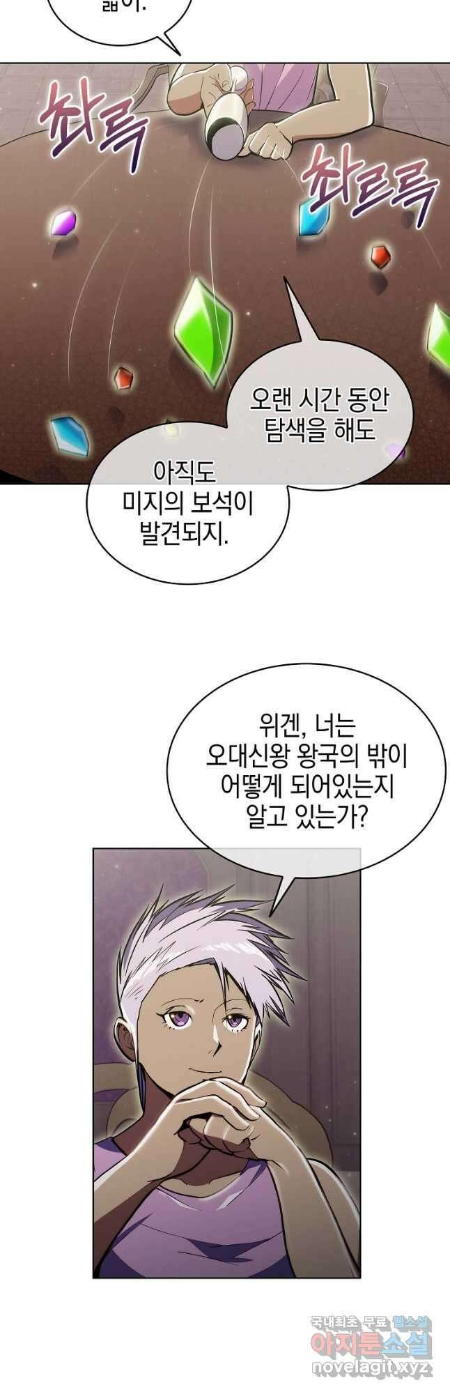 낙인의 플레인워커 70화 6