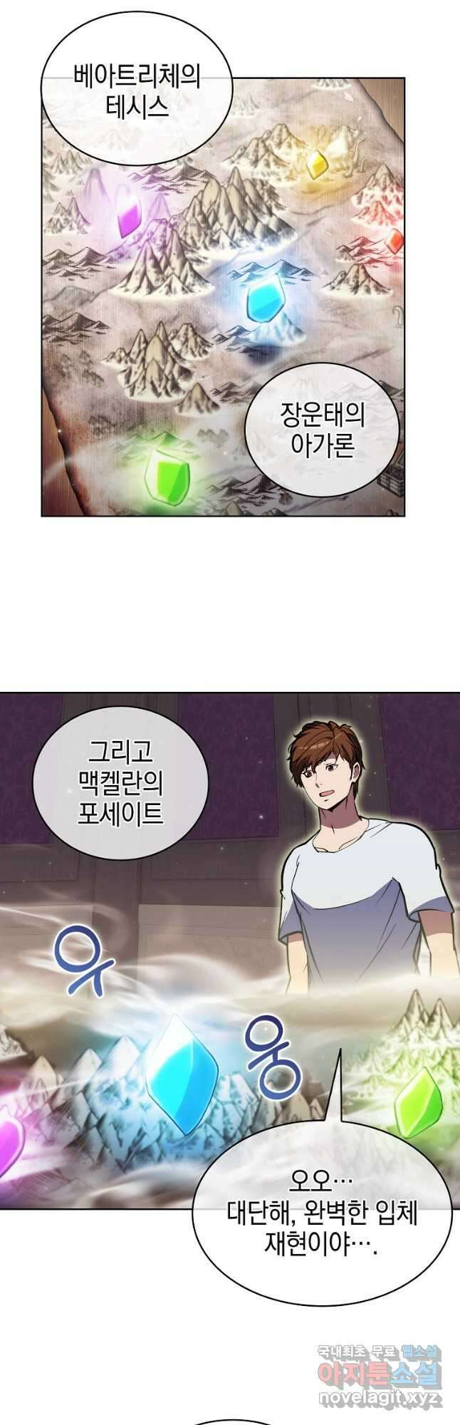낙인의 플레인워커 70화 8