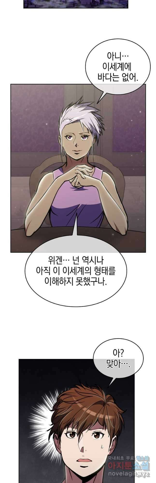 낙인의 플레인워커 70화 11