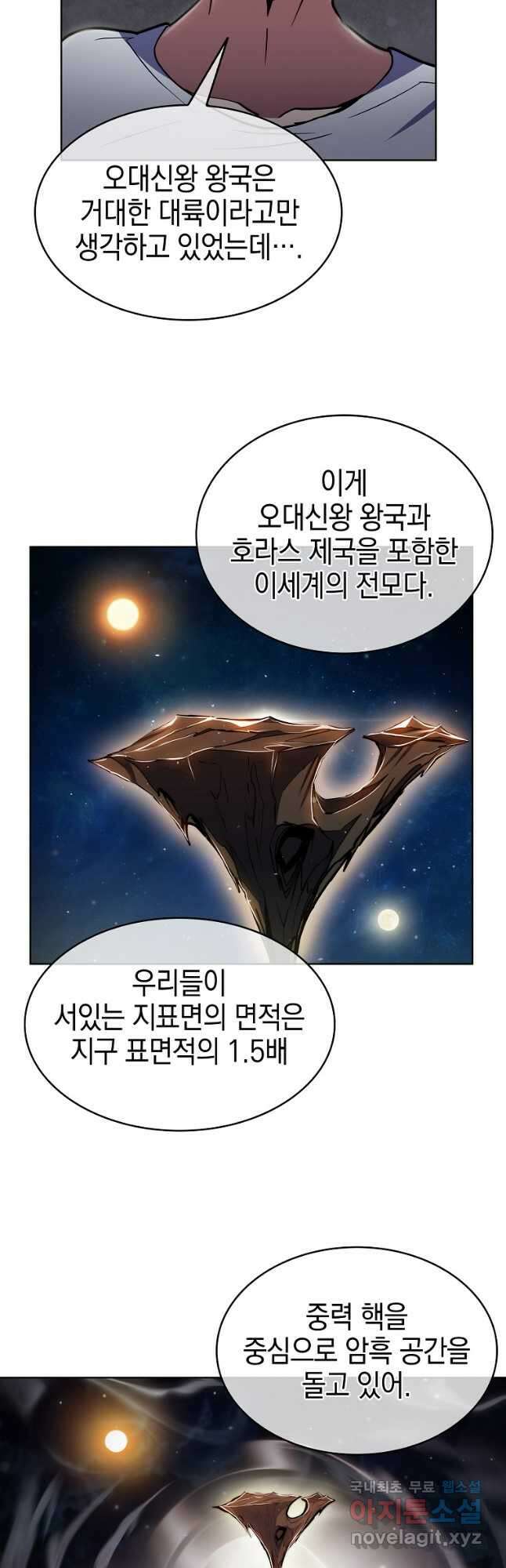 낙인의 플레인워커 70화 12