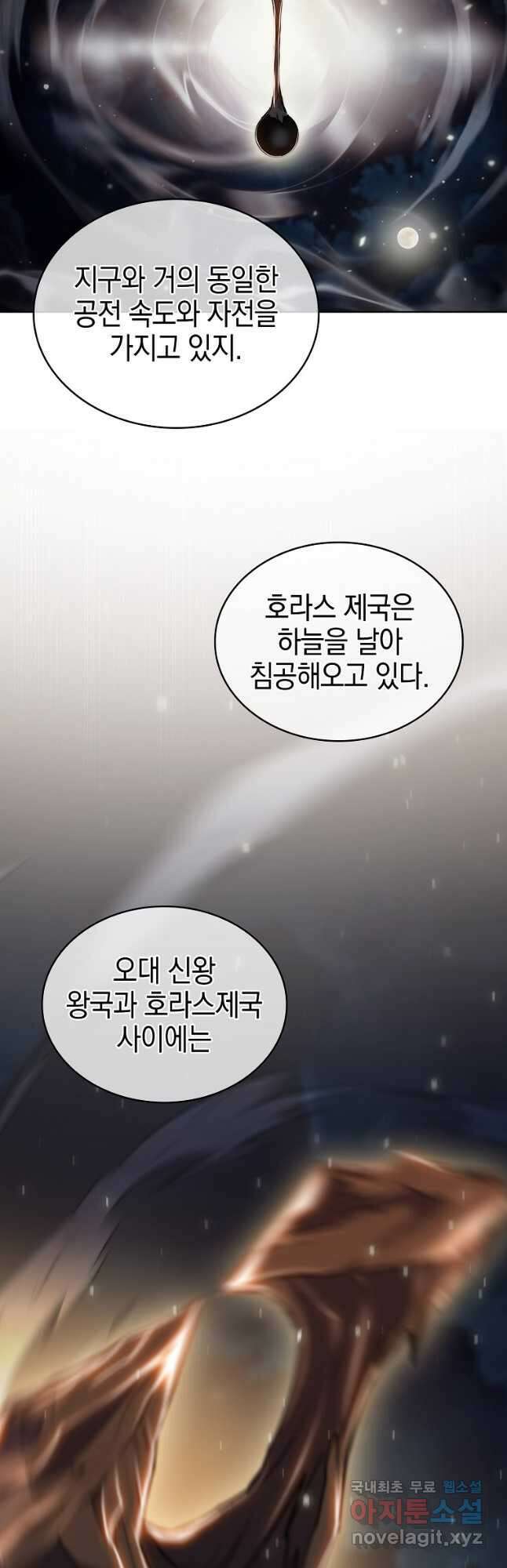 낙인의 플레인워커 70화 13