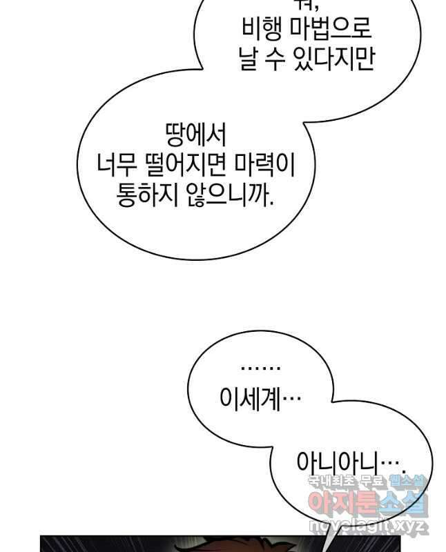 낙인의 플레인워커 70화 15