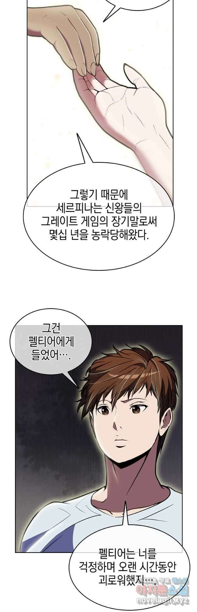 낙인의 플레인워커 70화 20