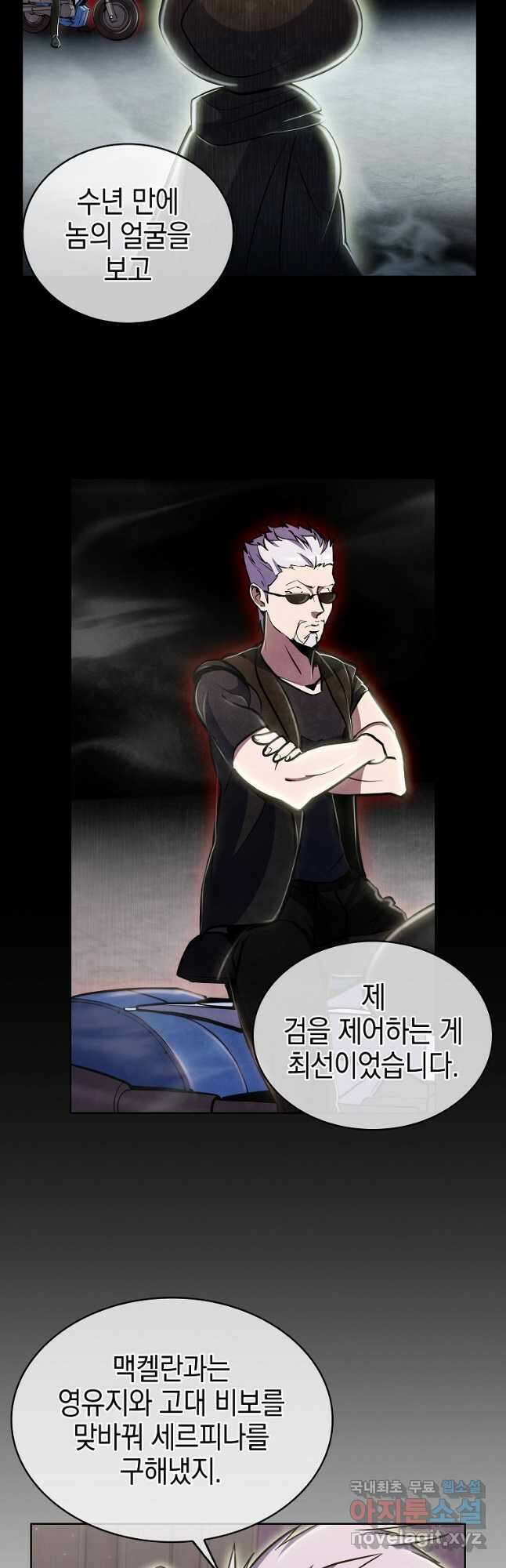 낙인의 플레인워커 70화 25