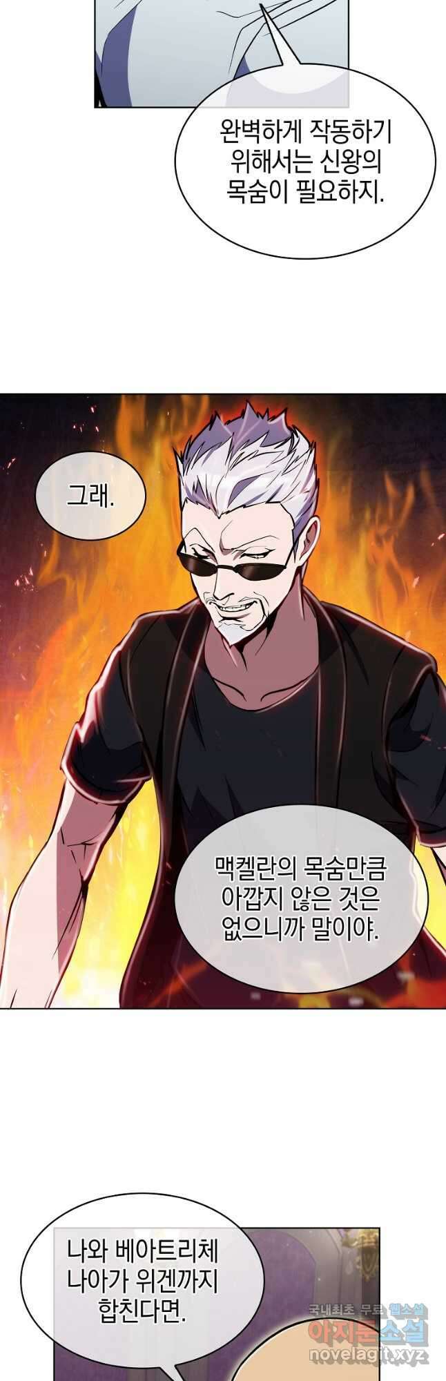 낙인의 플레인워커 70화 28