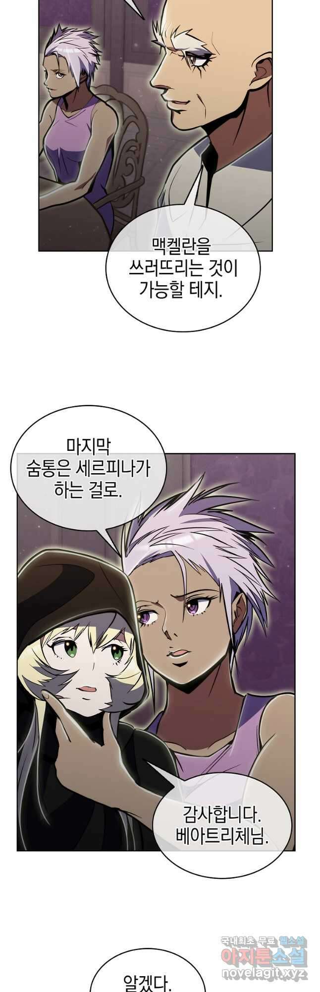 낙인의 플레인워커 70화 29
