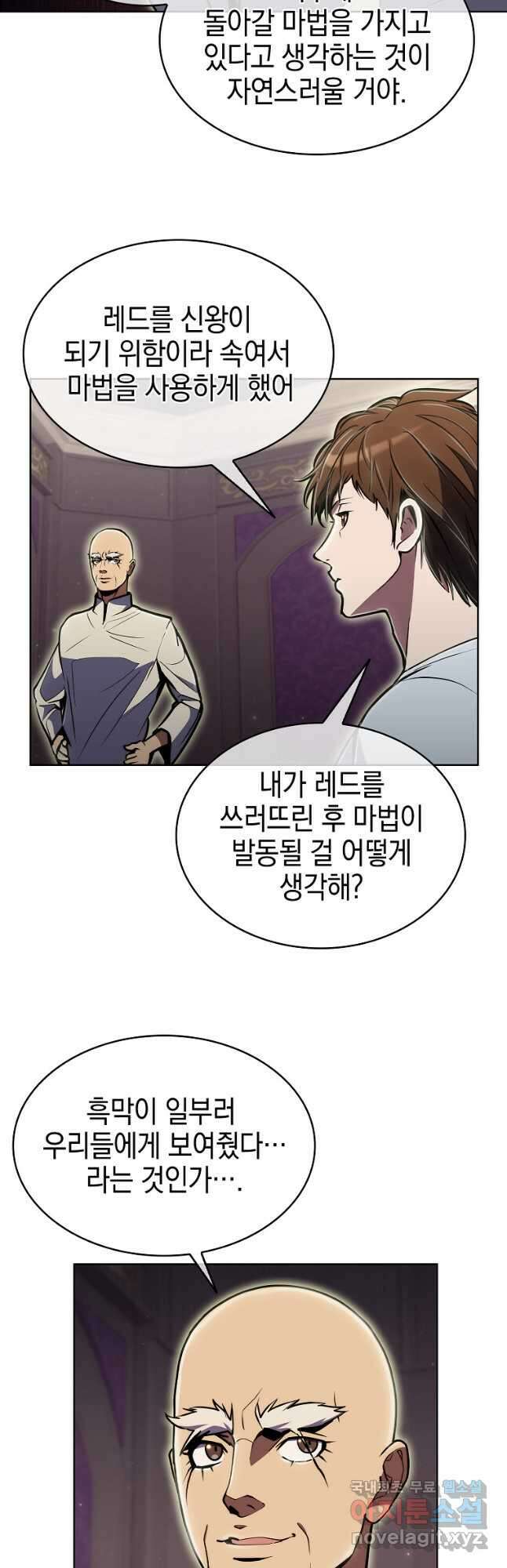 낙인의 플레인워커 70화 32