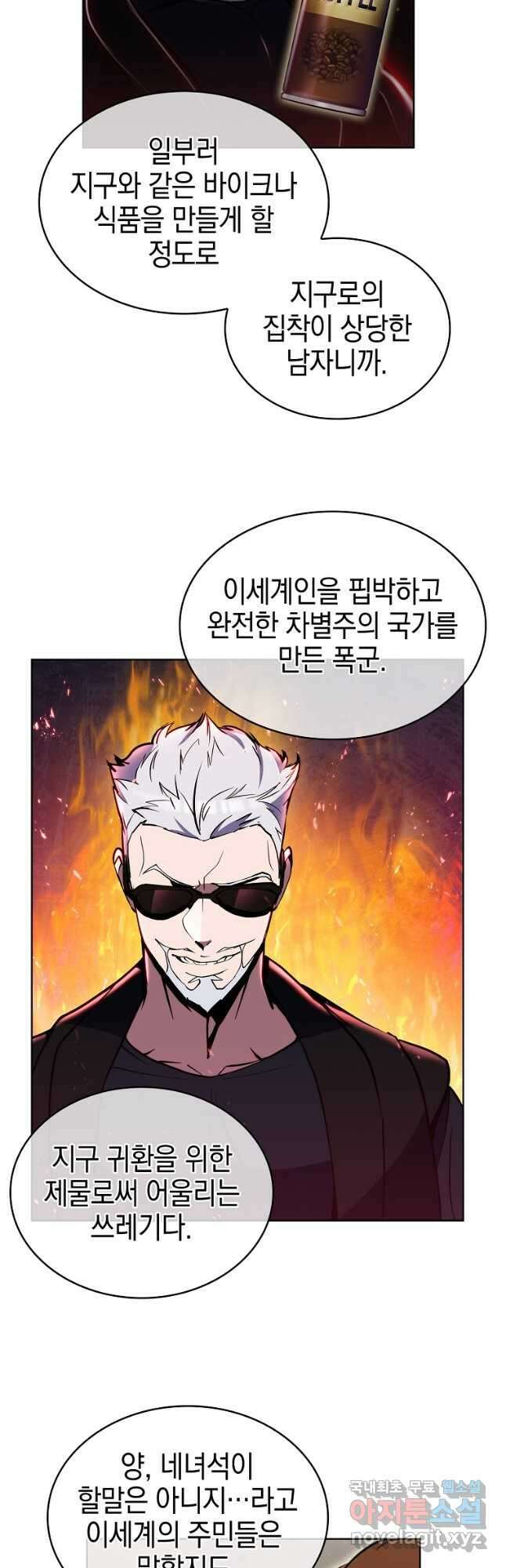 낙인의 플레인워커 70화 39