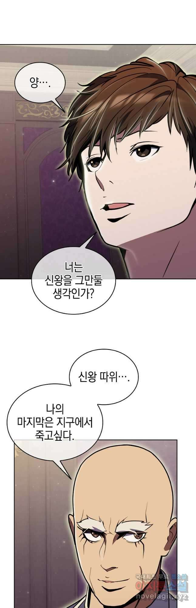 낙인의 플레인워커 70화 41
