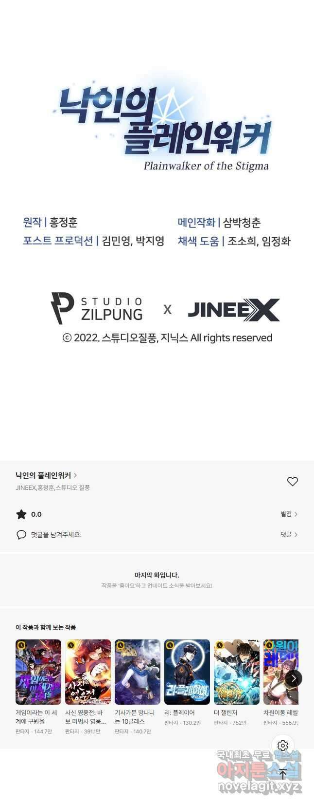 낙인의 플레인워커 70화 44