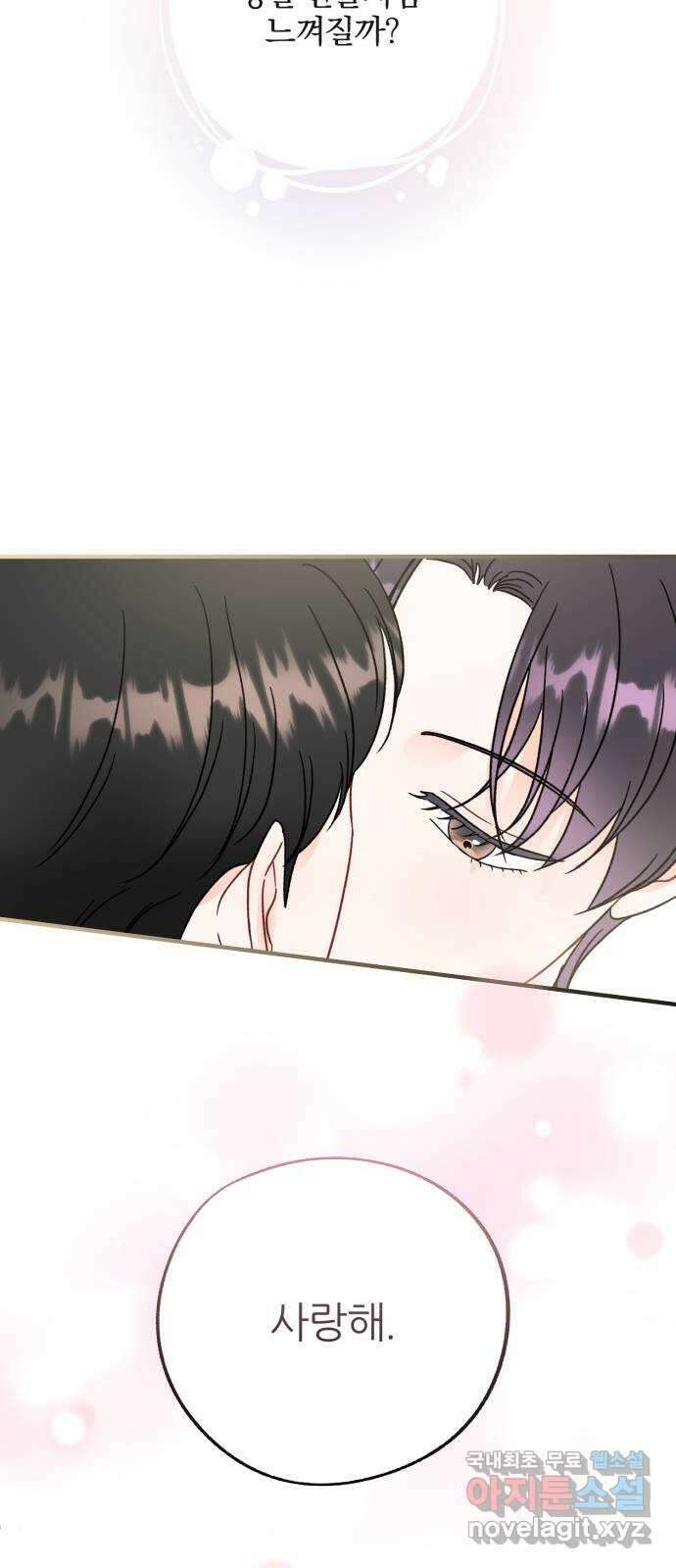 로맨스가 가능해? 30화 2