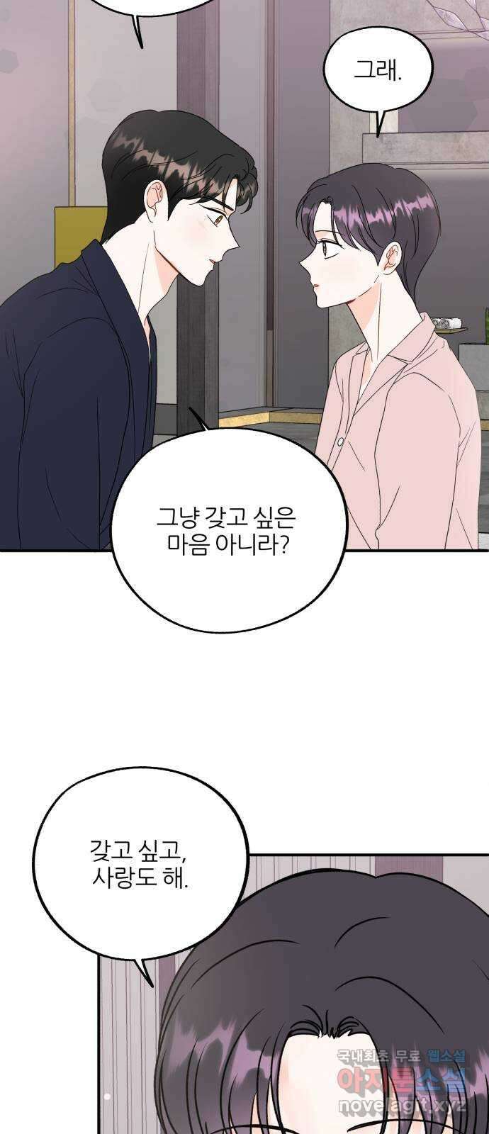 로맨스가 가능해? 30화 4