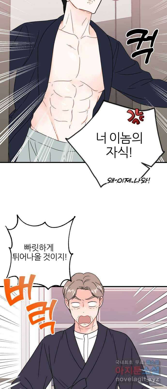 로맨스가 가능해? 30화 14