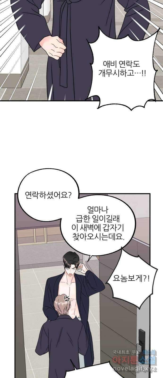 로맨스가 가능해? 30화 15
